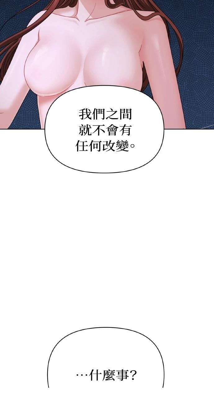 与单亲爸爸的秘密关系 第20话 第73页
