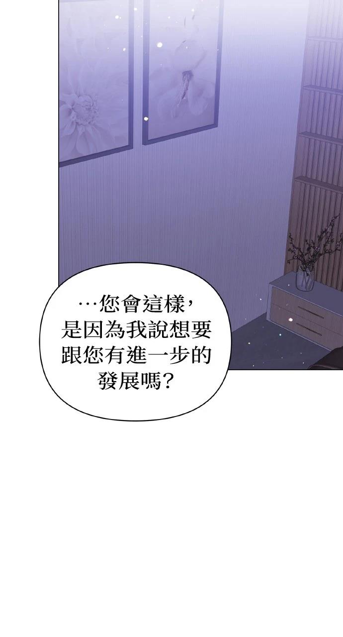 与单亲爸爸的秘密关系 第21话 第5页