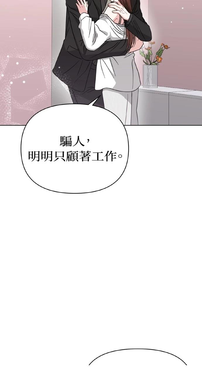 与单亲爸爸的秘密关系 第23话 第70页