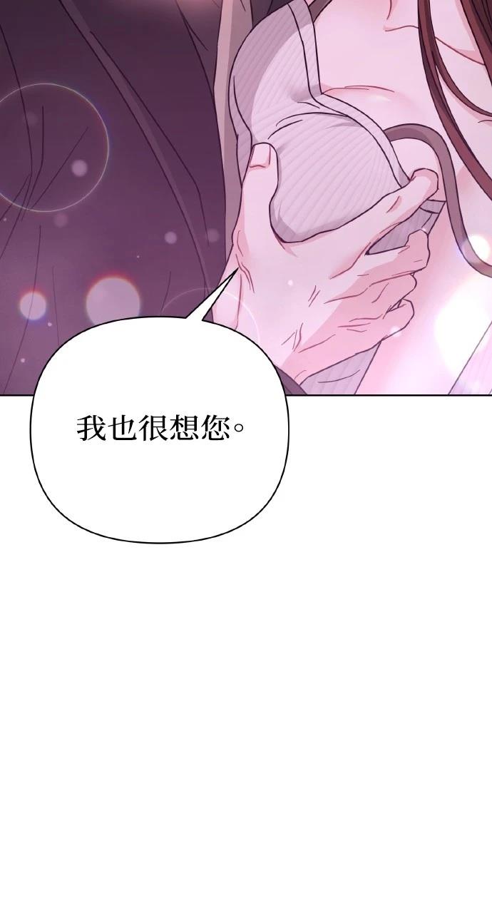 与单亲爸爸的秘密关系 第23话 第75页