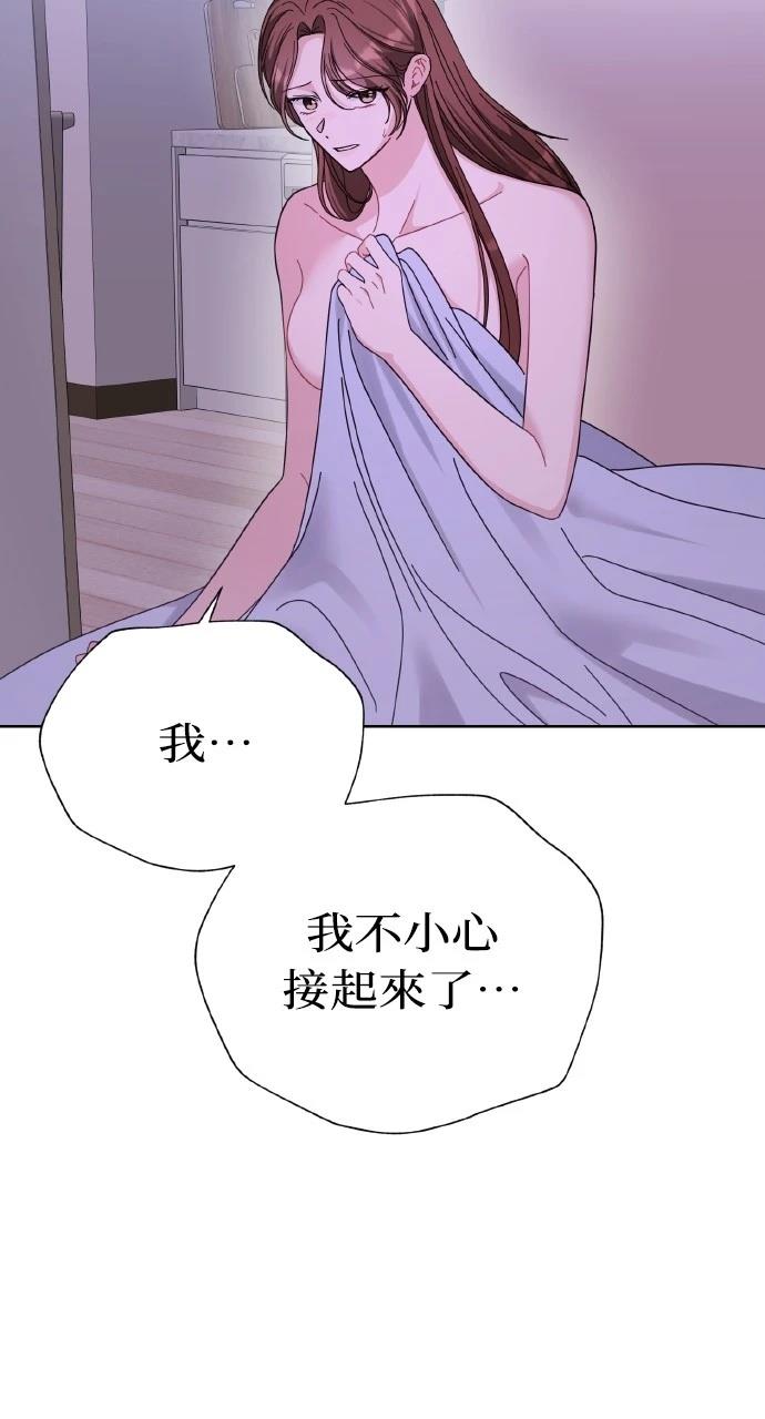 与单亲爸爸的秘密关系 第24话 第76页