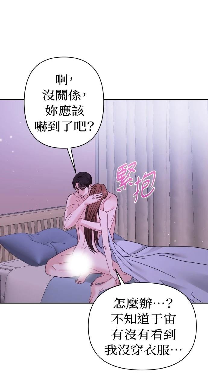 与单亲爸爸的秘密关系 第24话 第77页