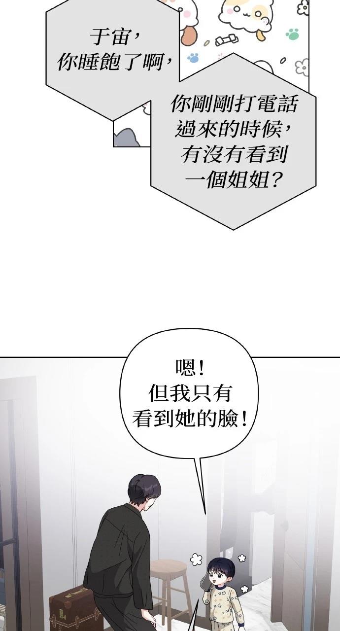 与单亲爸爸的秘密关系 第25话 第14页