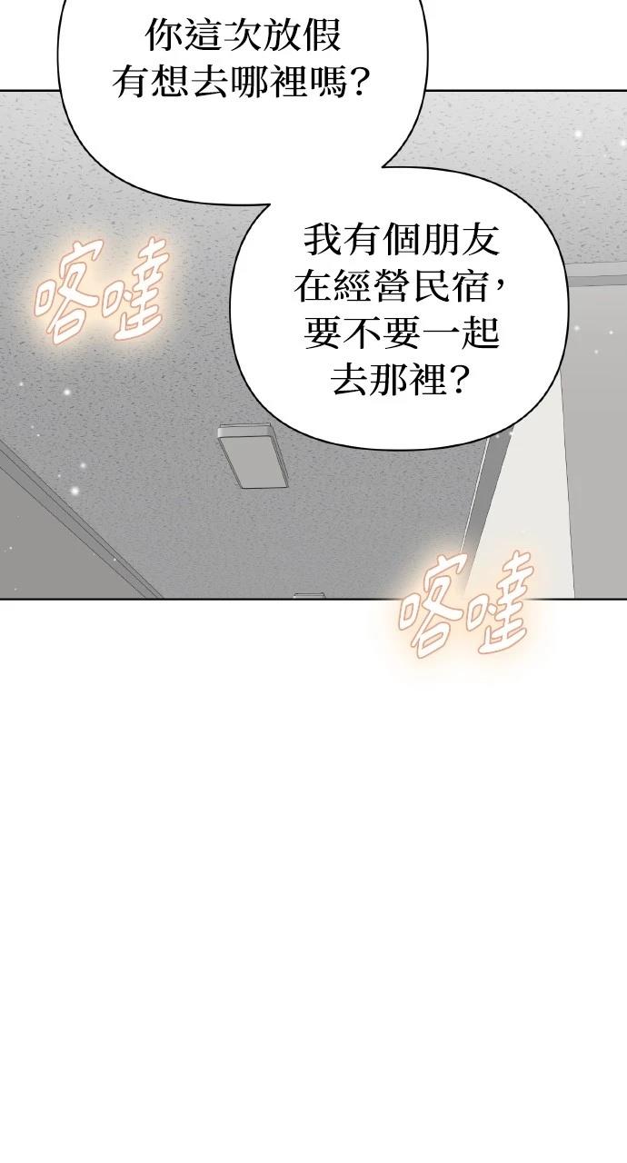 与单亲爸爸的秘密关系 第25话 第71页