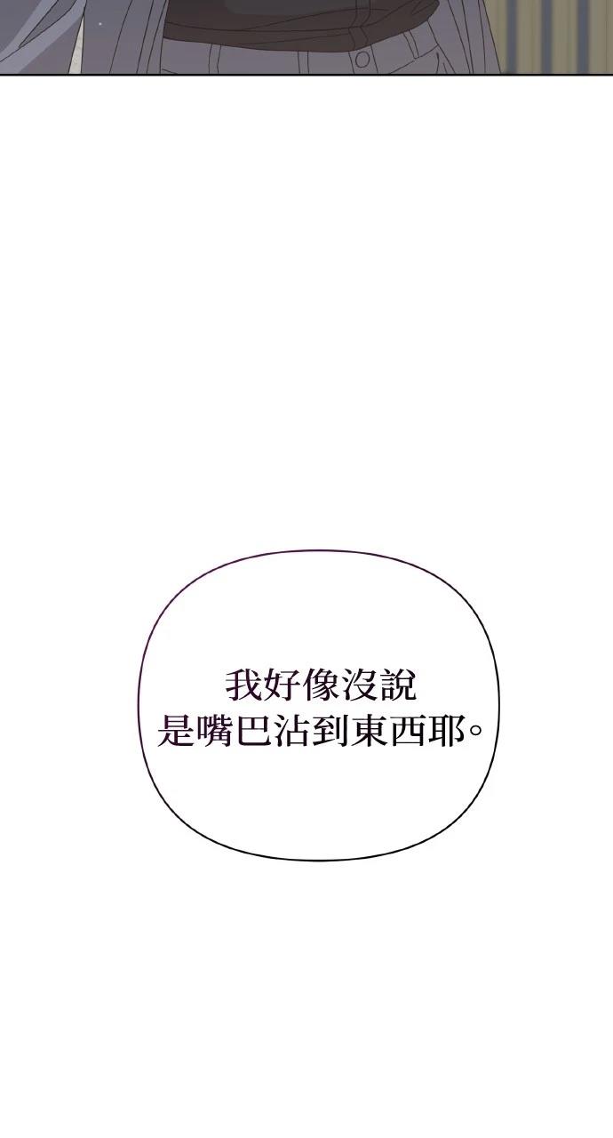 与单亲爸爸的秘密关系 第25话 第84页