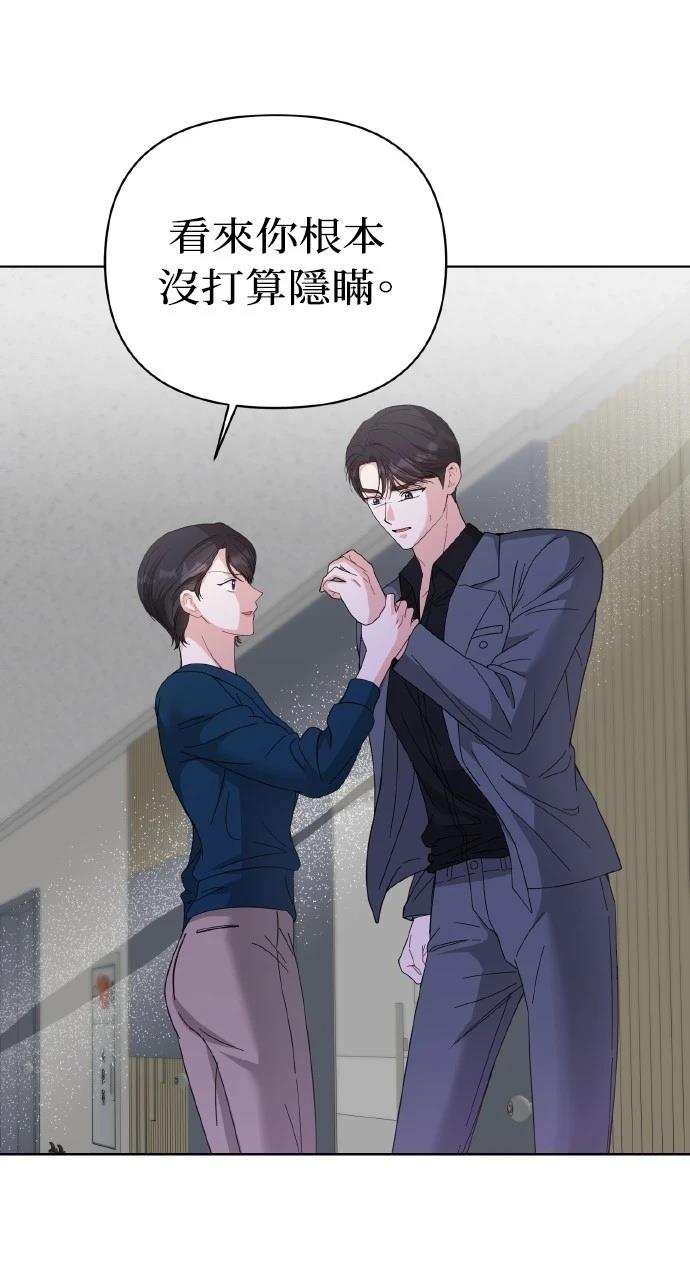 与单亲爸爸的秘密关系 第25话 第85页