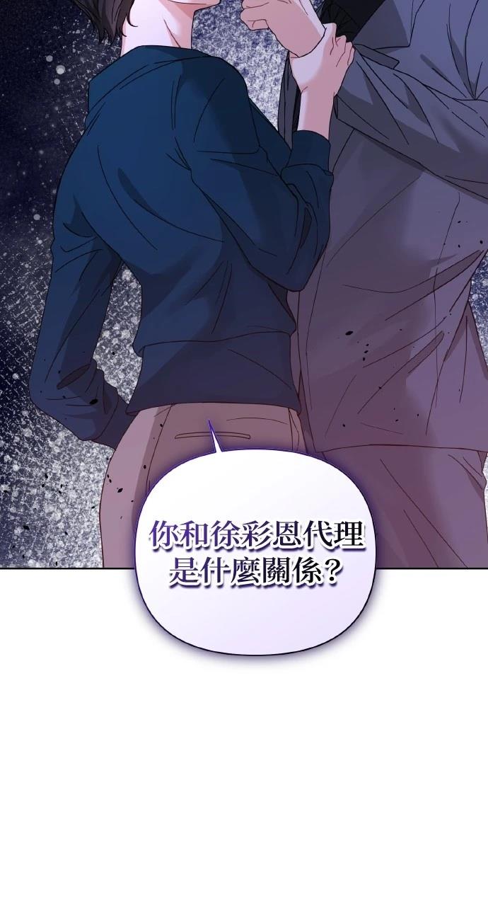 与单亲爸爸的秘密关系 第25话 第87页