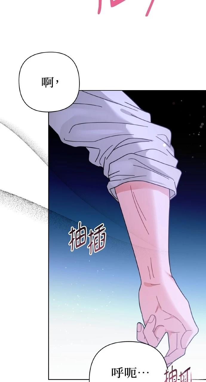与单亲爸爸的秘密关系 第26话 第73页