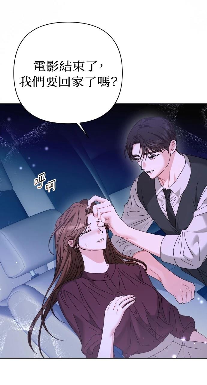 与单亲爸爸的秘密关系 第26话 第86页