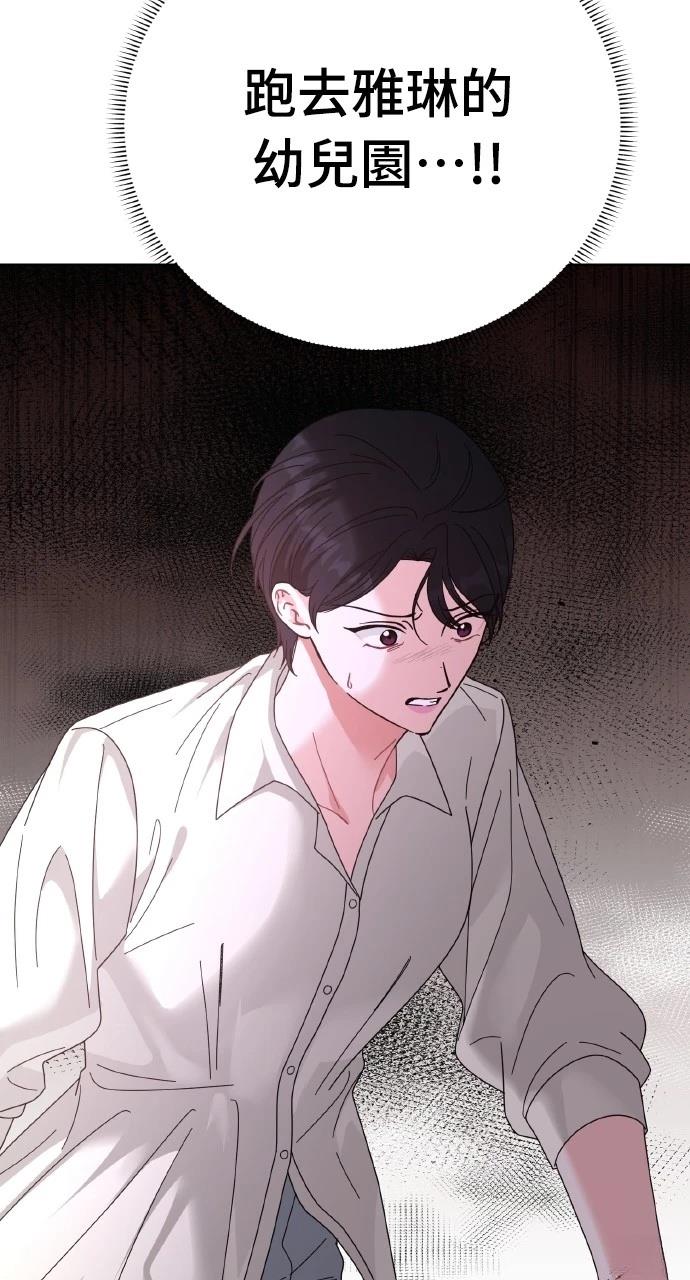 与单亲爸爸的秘密关系 第27话 第65页