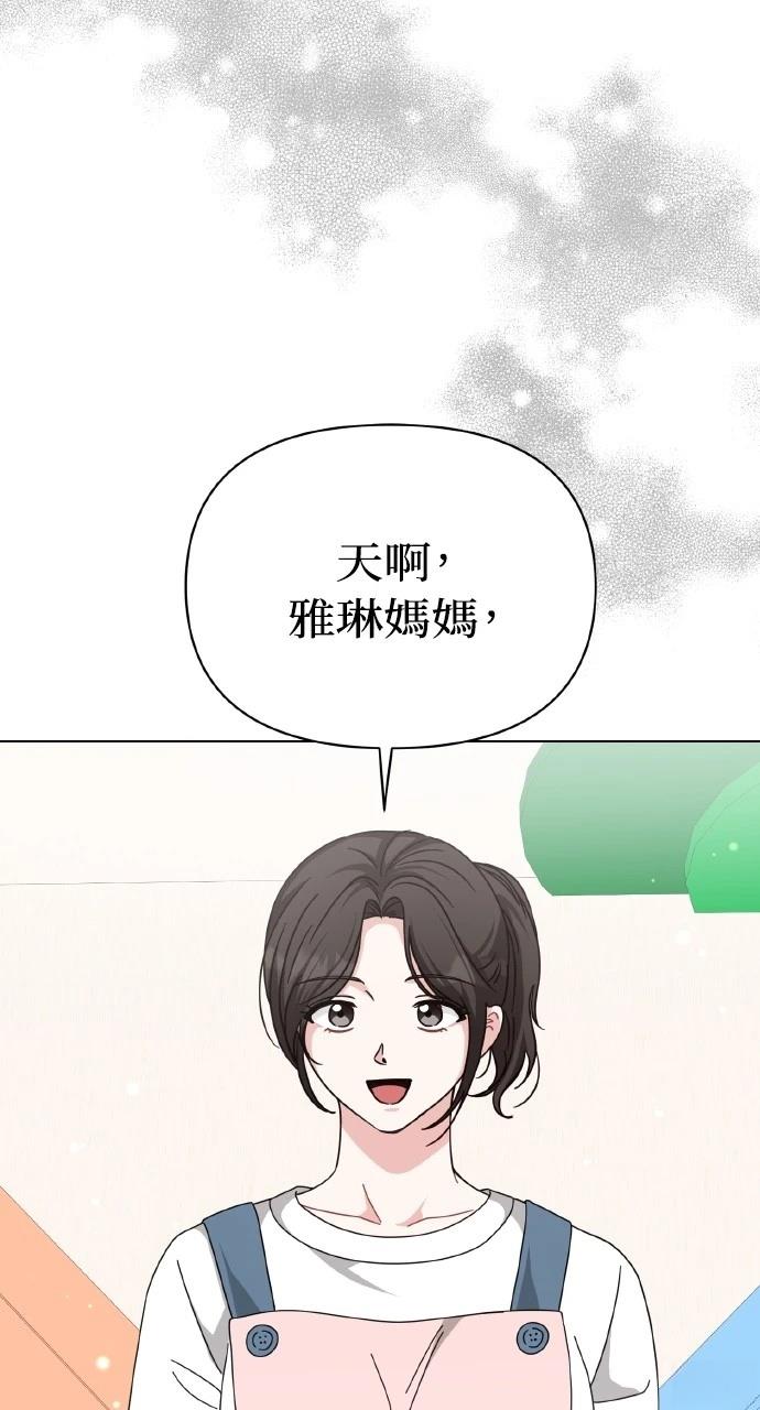 与单亲爸爸的秘密关系 第27话 第67页