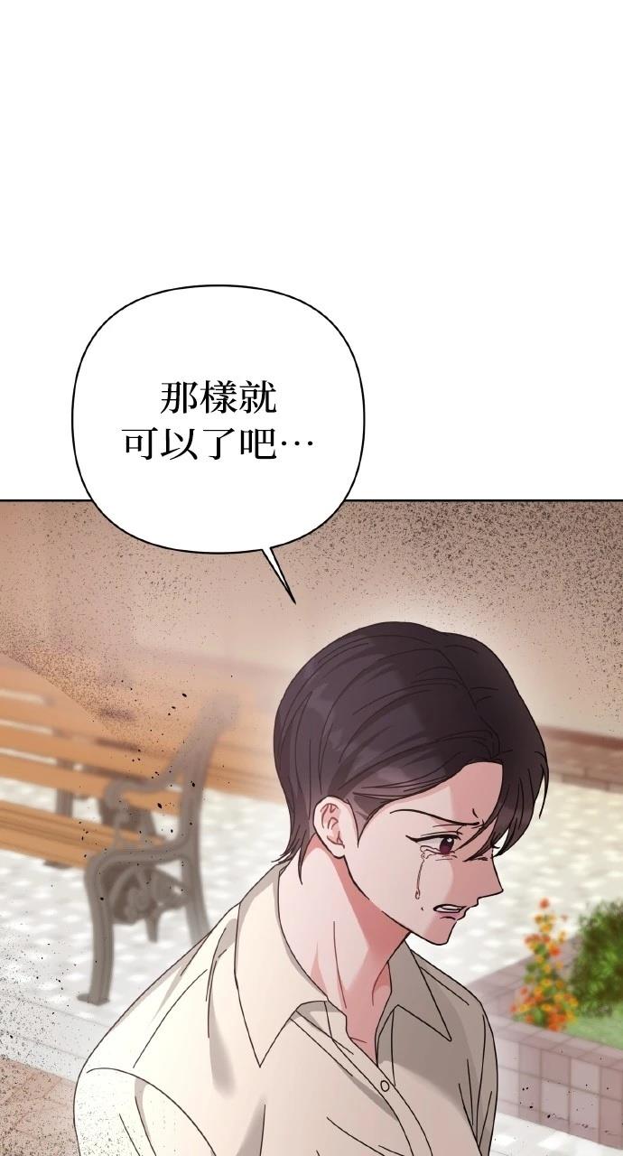 与单亲爸爸的秘密关系 第27话 第78页
