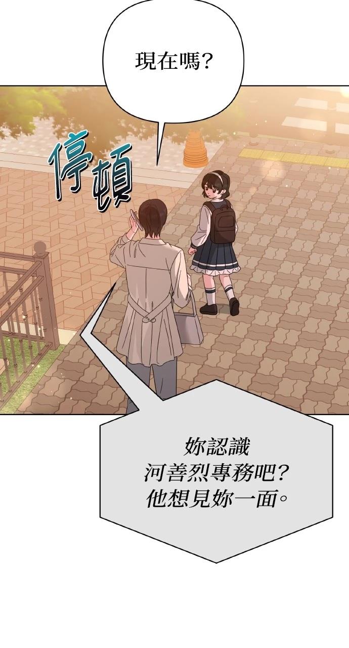 与单亲爸爸的秘密关系 第27话 第87页