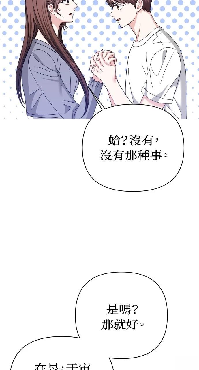与单亲爸爸的秘密关系 第29话 第8页