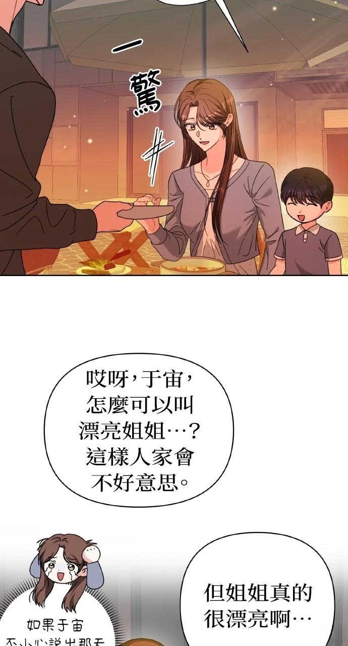与单亲爸爸的秘密关系 第28话 第51页