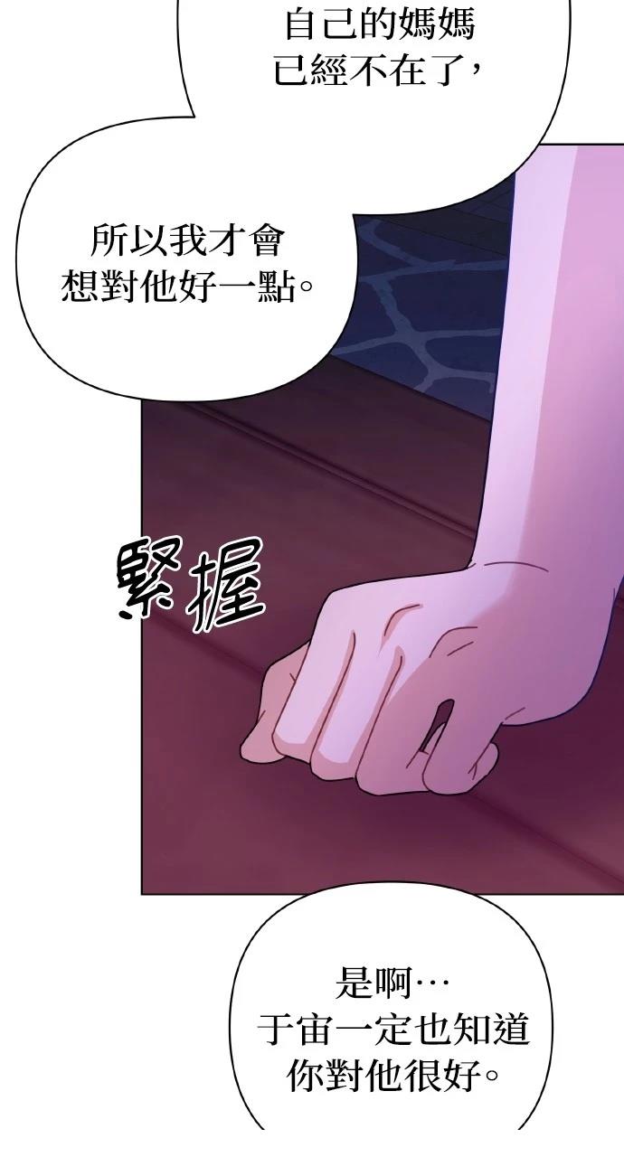 与单亲爸爸的秘密关系 第28话 第82页
