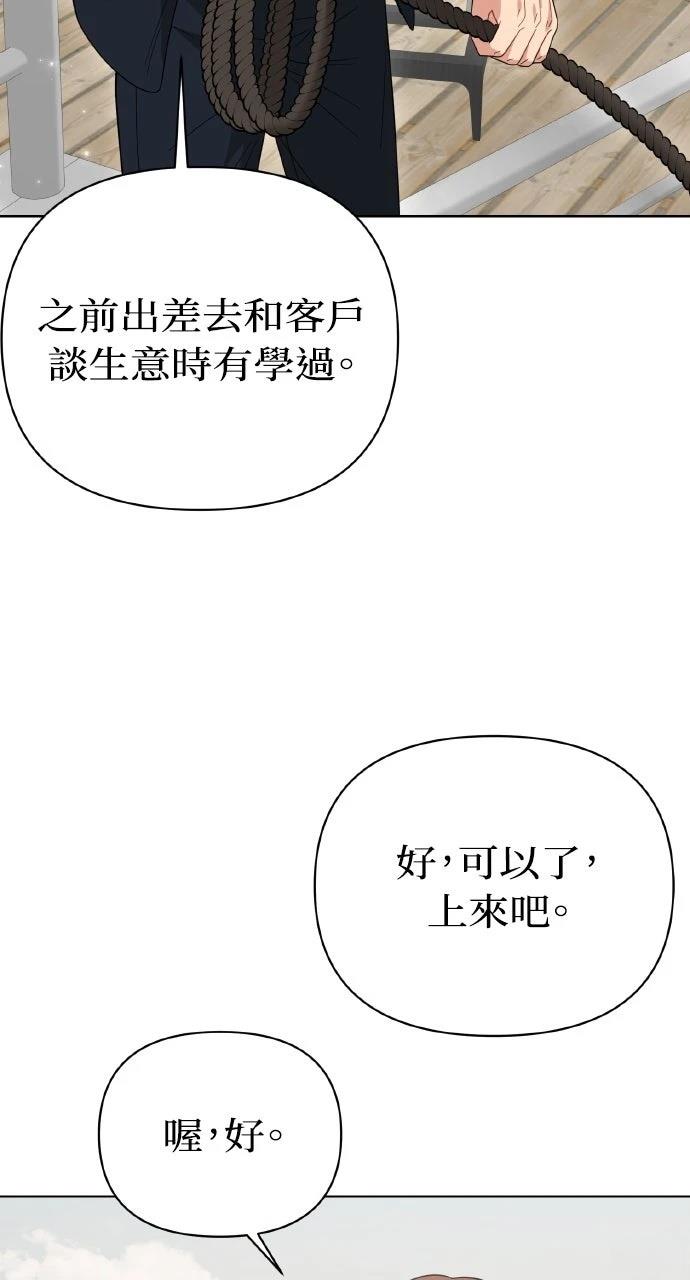 与单亲爸爸的秘密关系 第47话 第43页