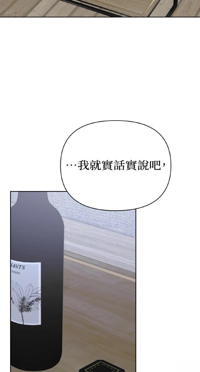 与单亲爸爸的秘密关系 第47话 第75页