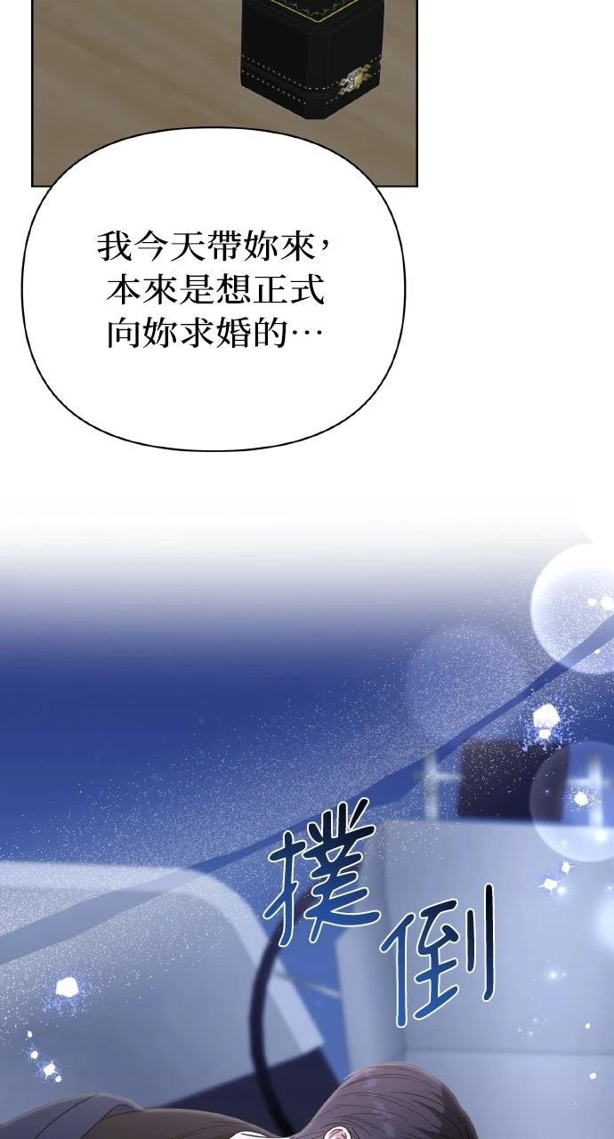 与单亲爸爸的秘密关系 第47话 第76页