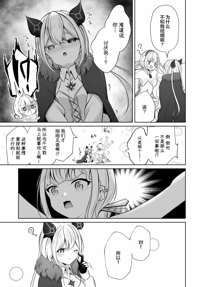 魔王城约会大作战！ 第1话 第17页