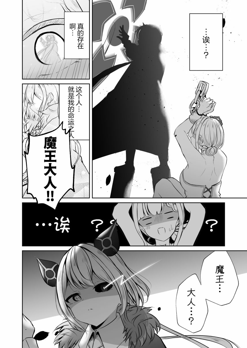 魔王城约会大作战！ 第1话 第4页