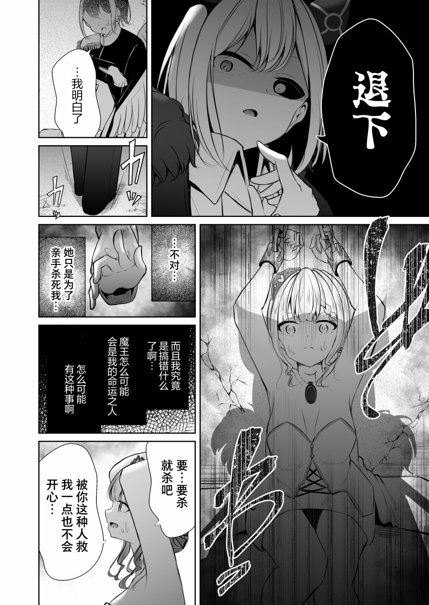 魔王城约会大作战！ 第1话 第6页