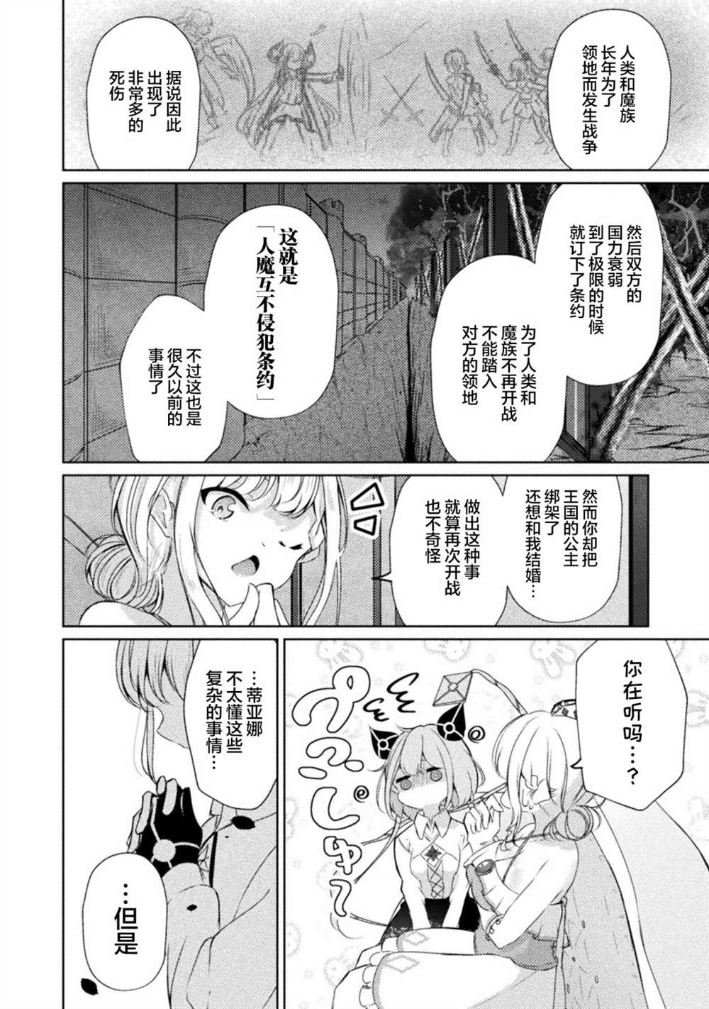 魔王城约会大作战！ 连载版01话 第12页
