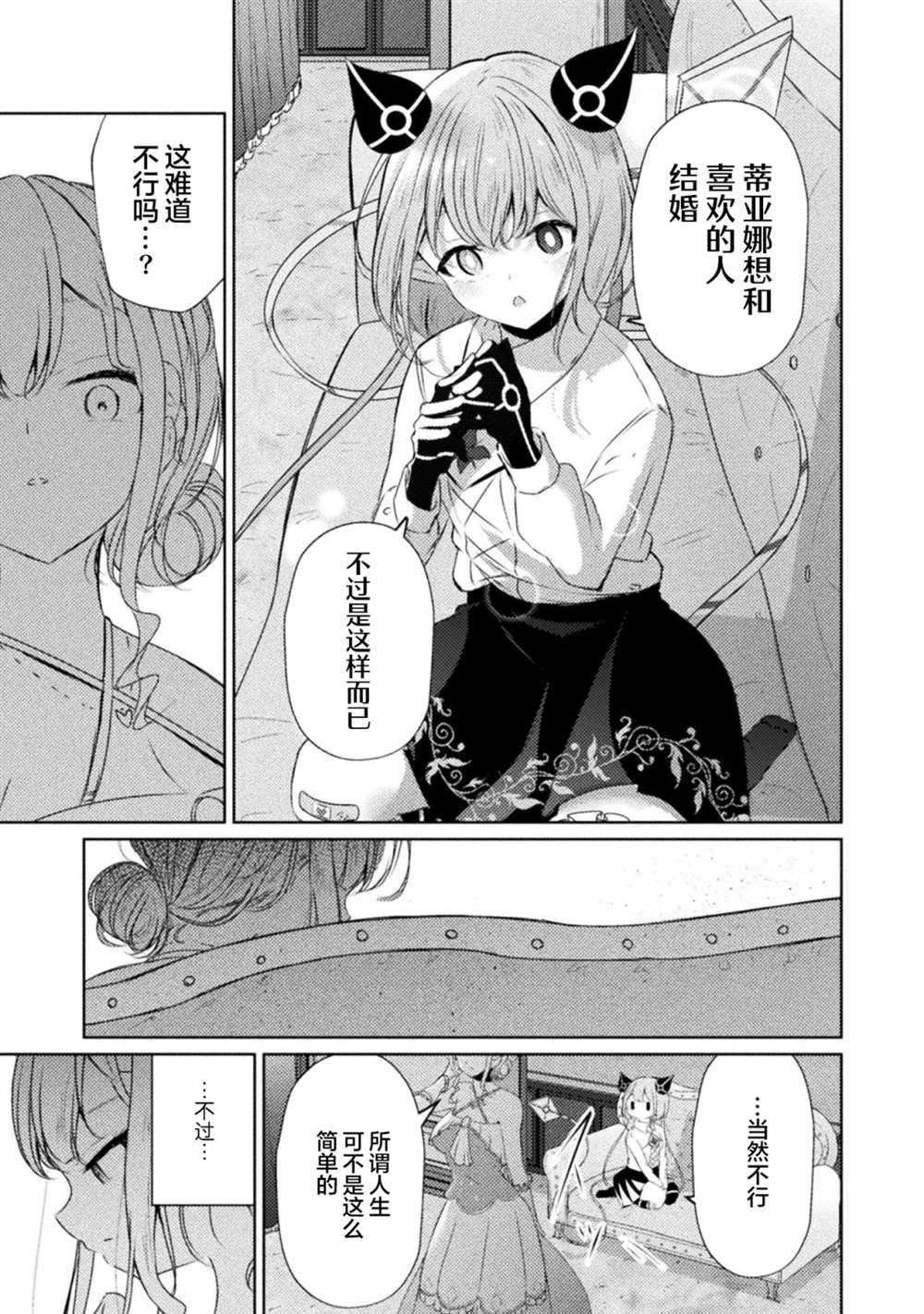 魔王城约会大作战！ 连载版01话 第13页