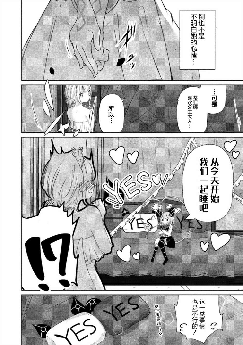 魔王城约会大作战！ 连载版01话 第14页