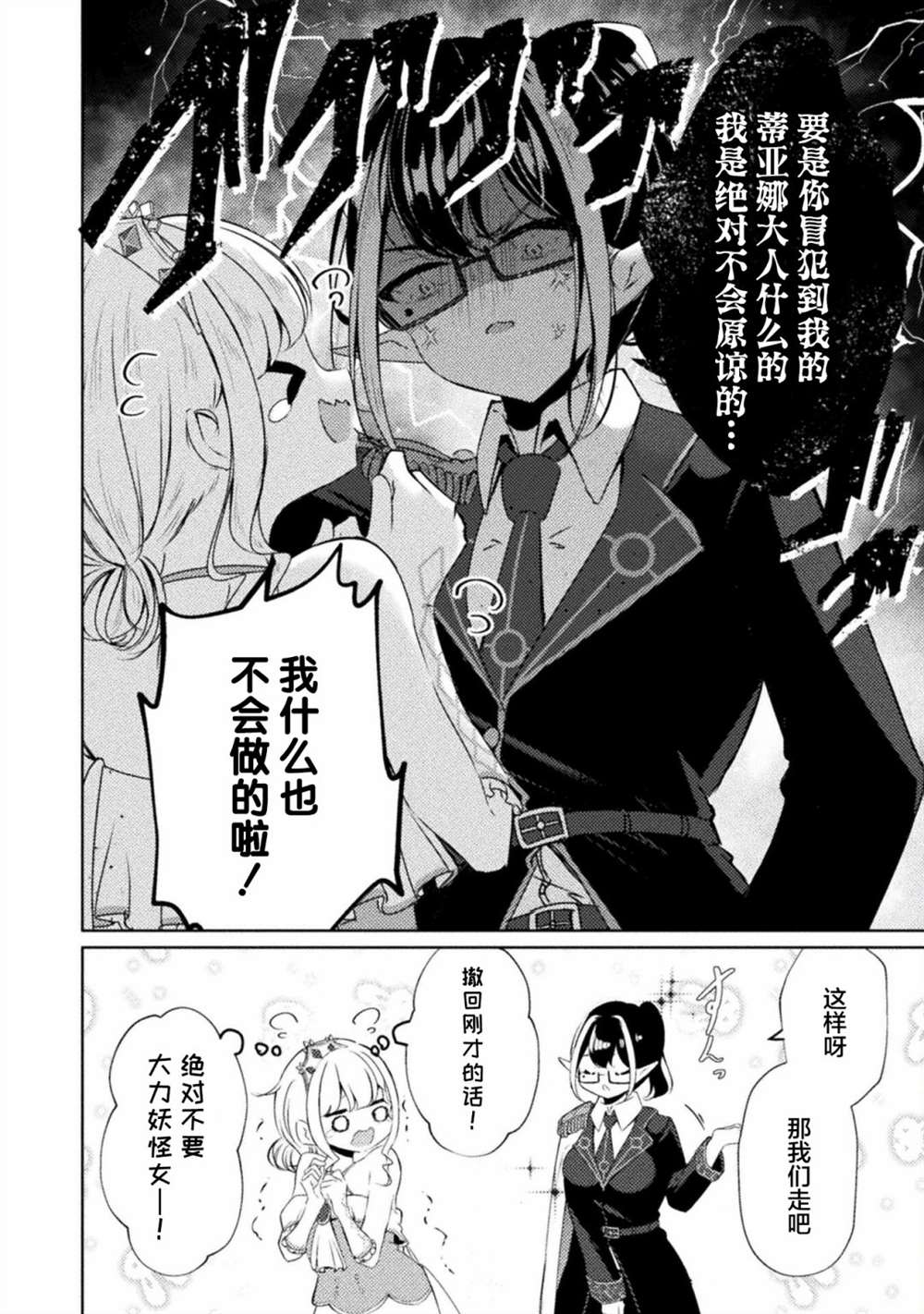 魔王城约会大作战！ 连载版01话 第22页
