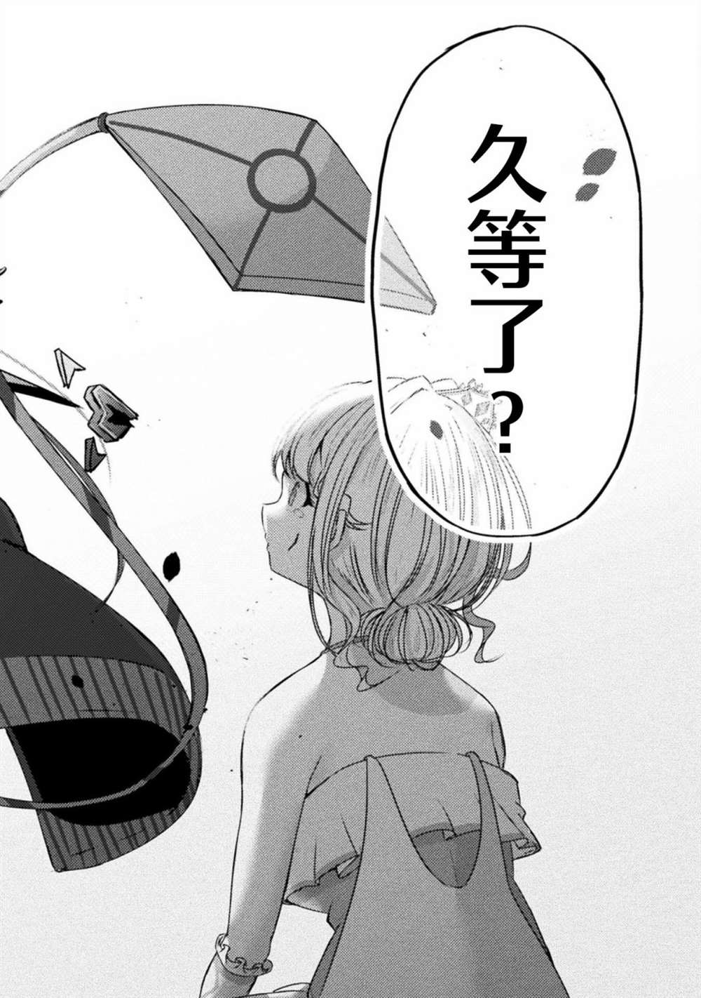 魔王城约会大作战！ 连载版01话 第30页