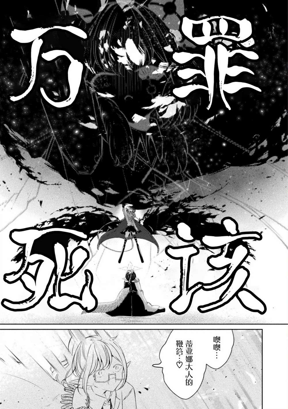 魔王城约会大作战！ 连载版01话 第33页