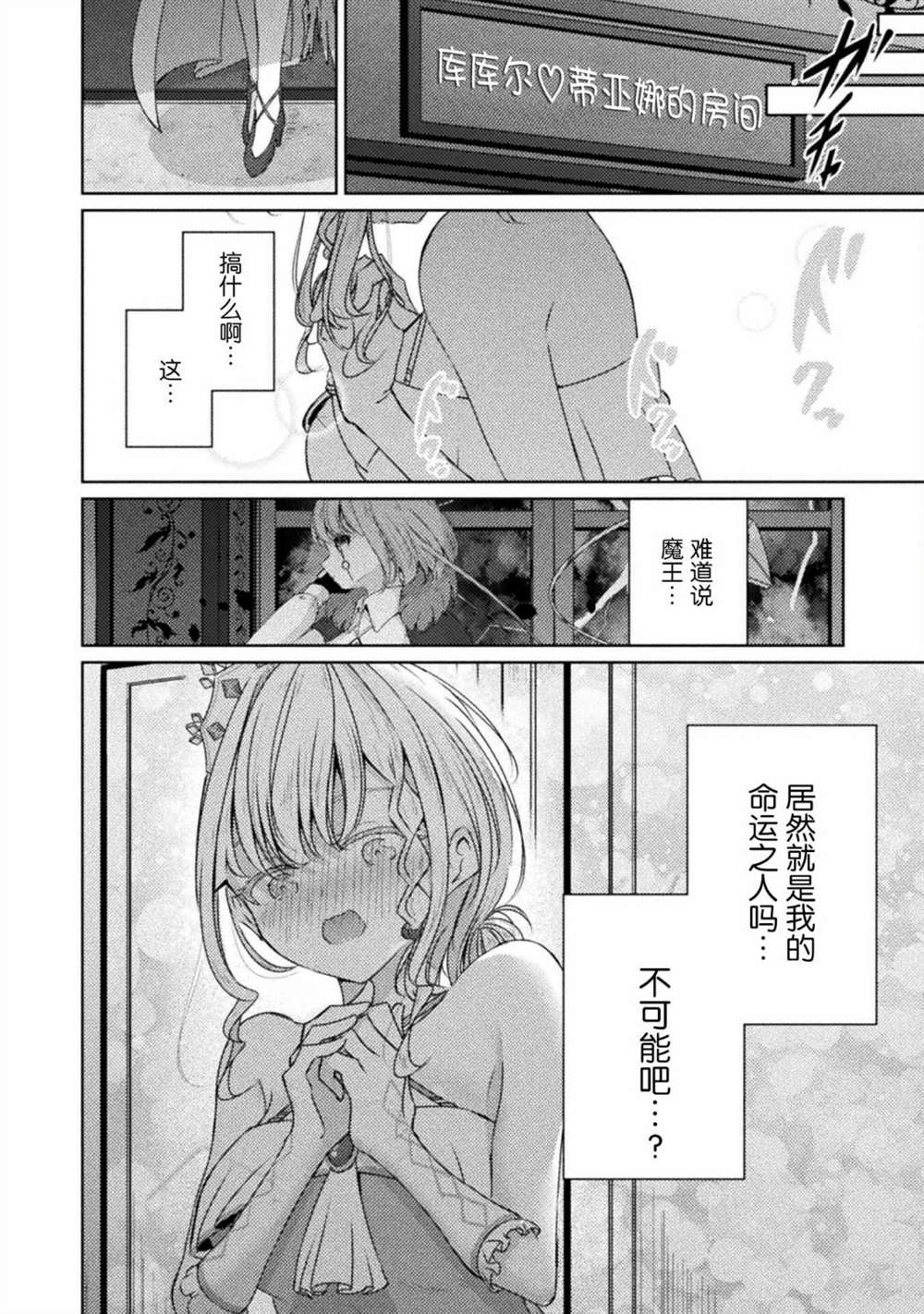 魔王城约会大作战！ 连载版01话 第36页