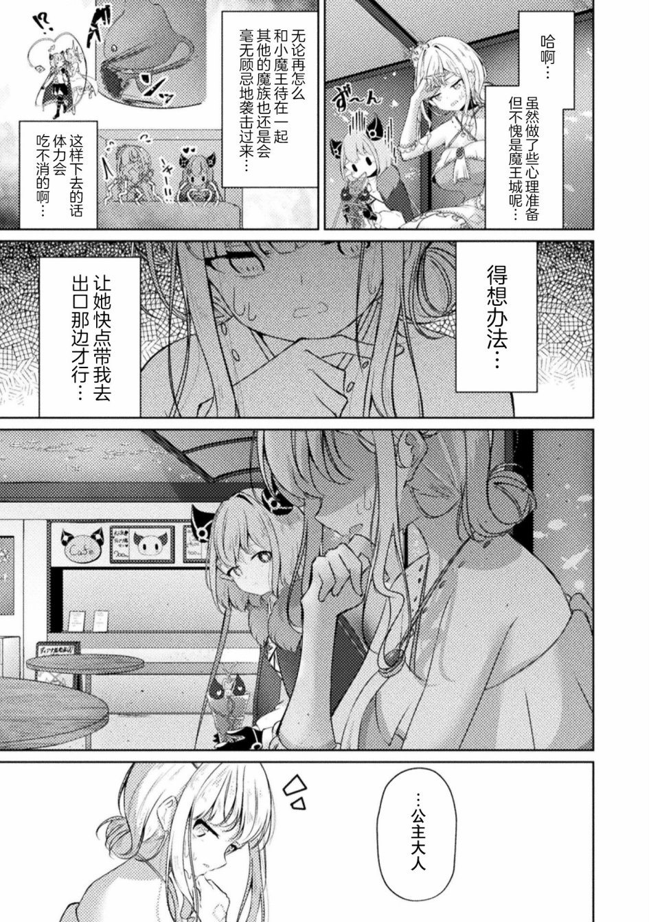 魔王城约会大作战！ 第3话 第11页
