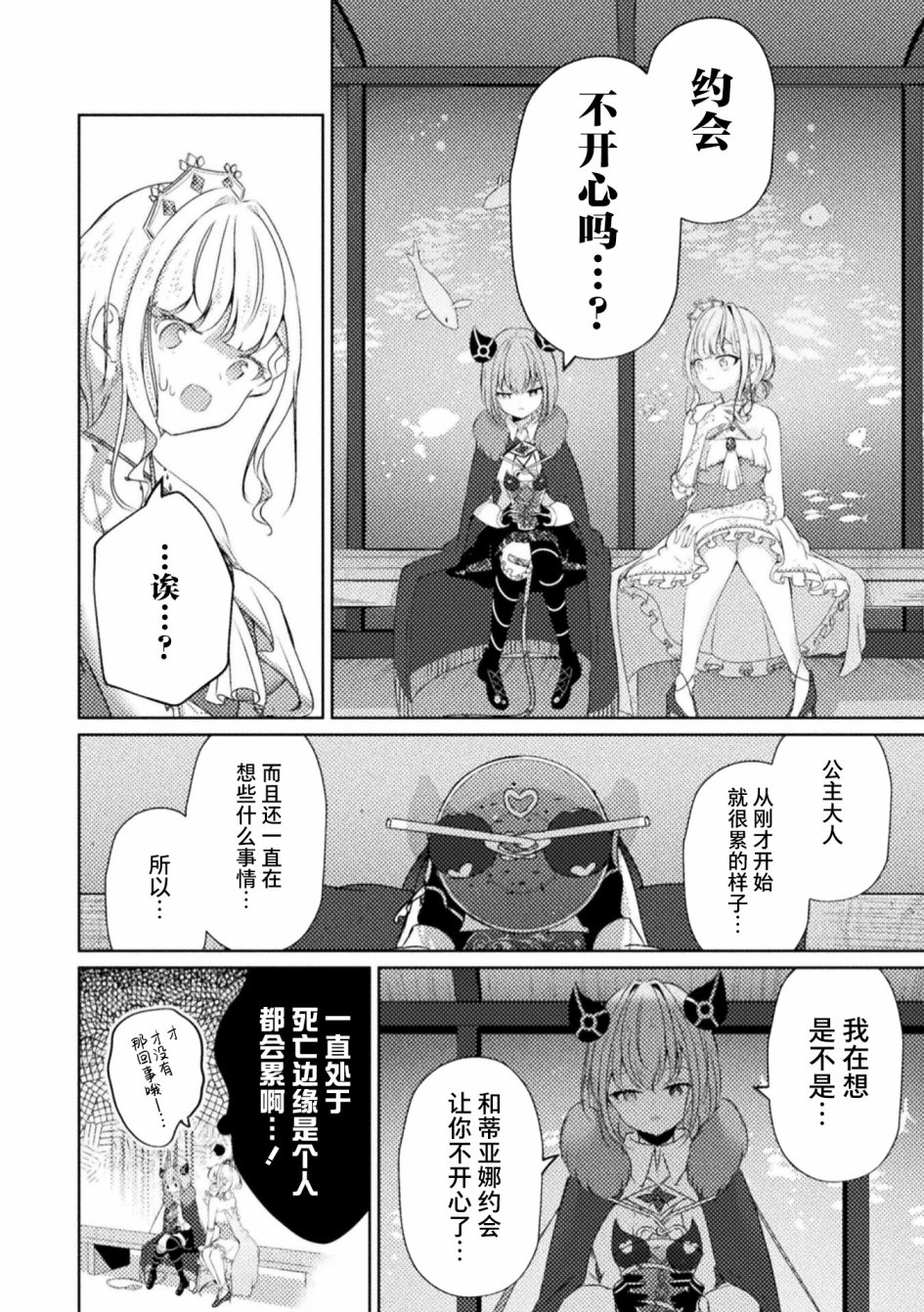 魔王城约会大作战！ 第3话 第12页