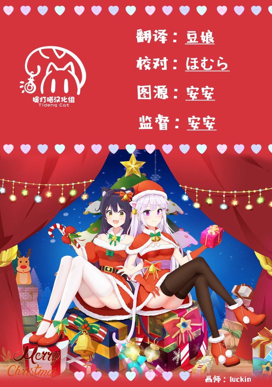 魔王城约会大作战！ 第3话 第18页
