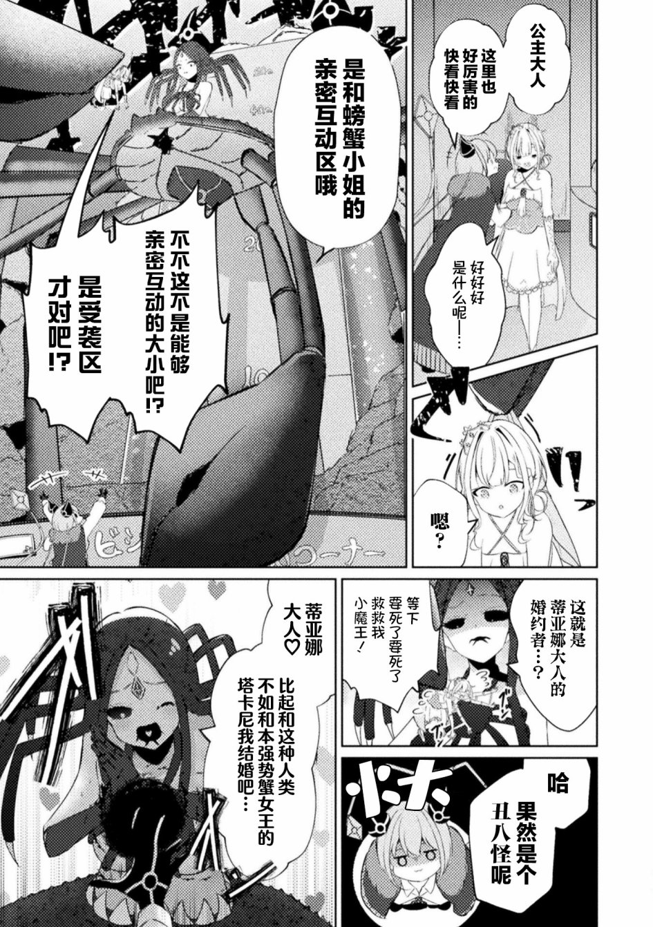 魔王城约会大作战！ 第3话 第7页