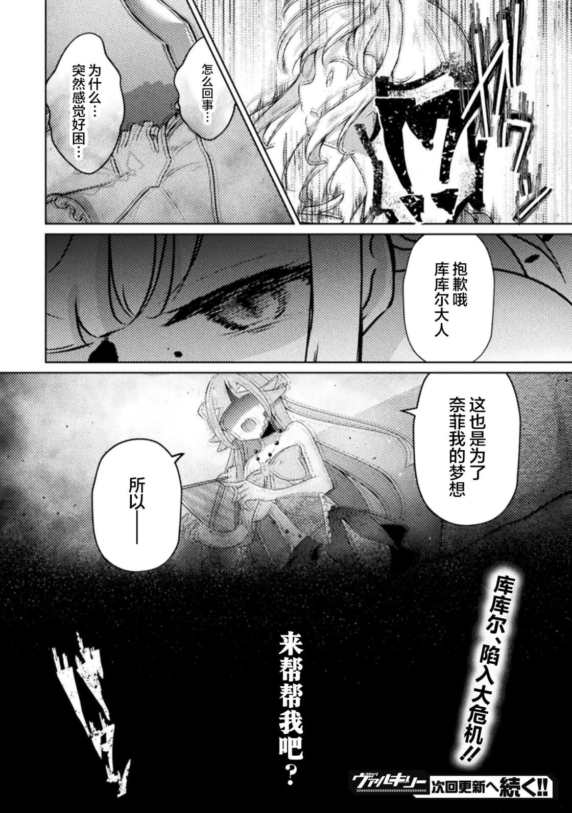 魔王城约会大作战！ 第4话 第12页