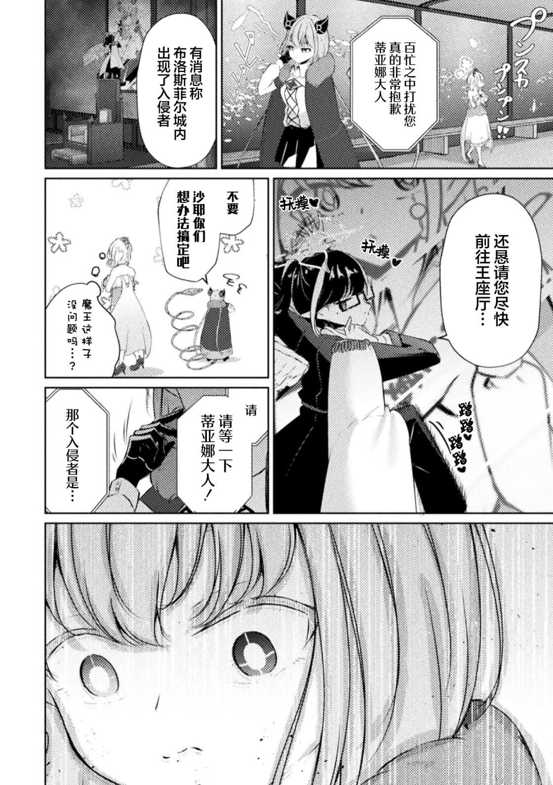 魔王城约会大作战！ 第4话 第8页
