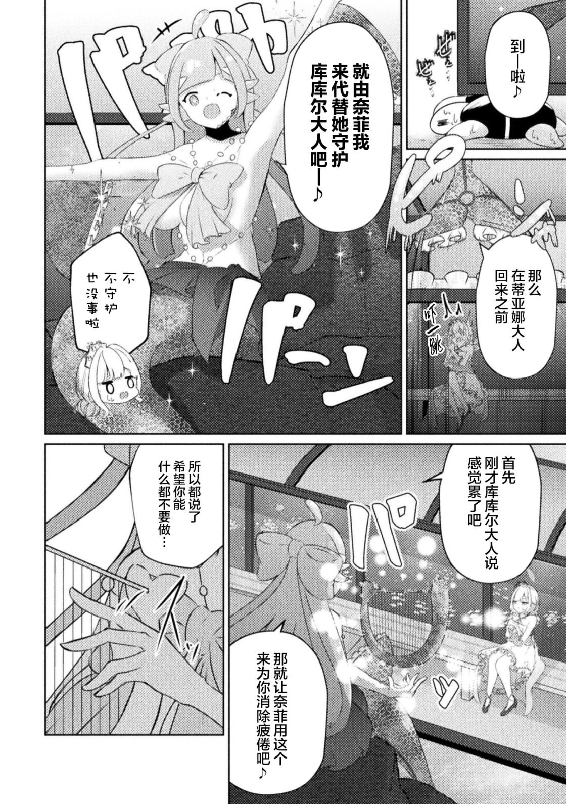 魔王城约会大作战！ 第4话 第10页