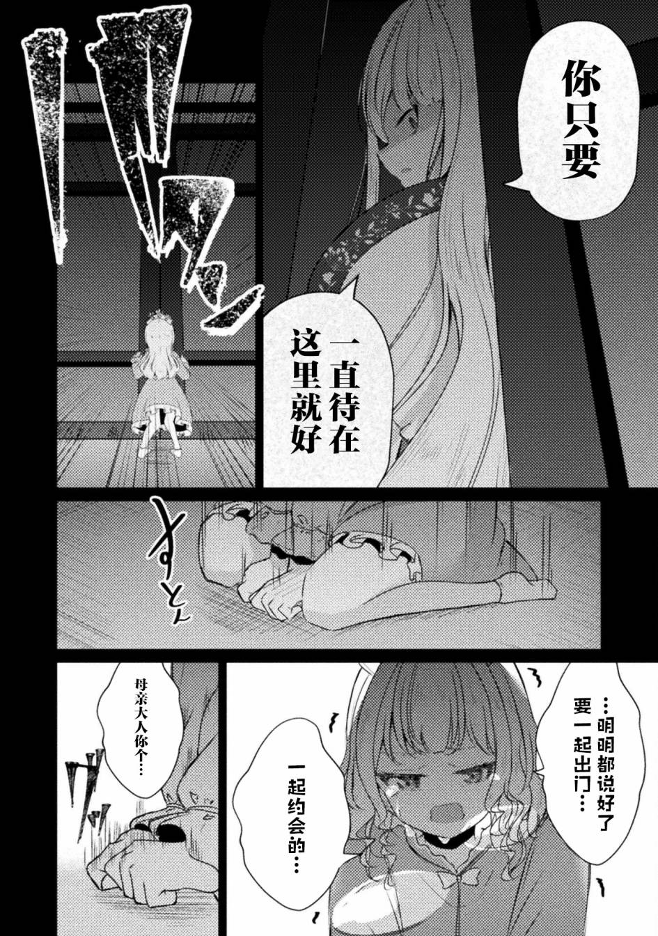 魔王城约会大作战！ 第5话 第2页