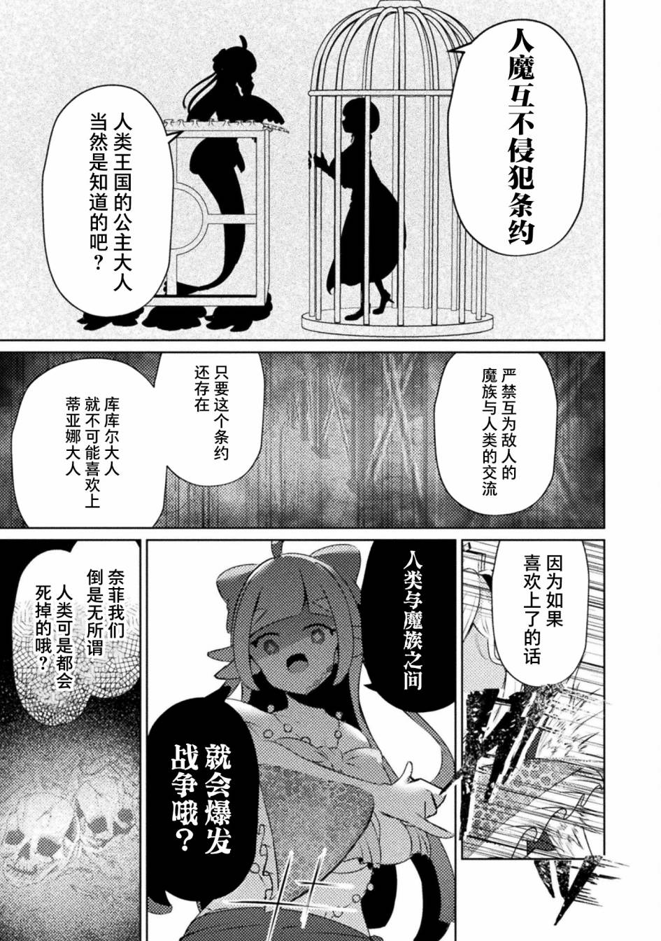 魔王城约会大作战！ 第5话 第11页