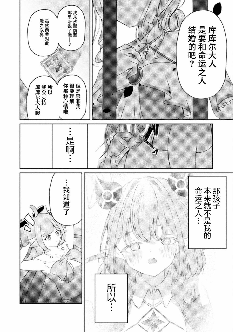 魔王城约会大作战！ 第5话 第16页