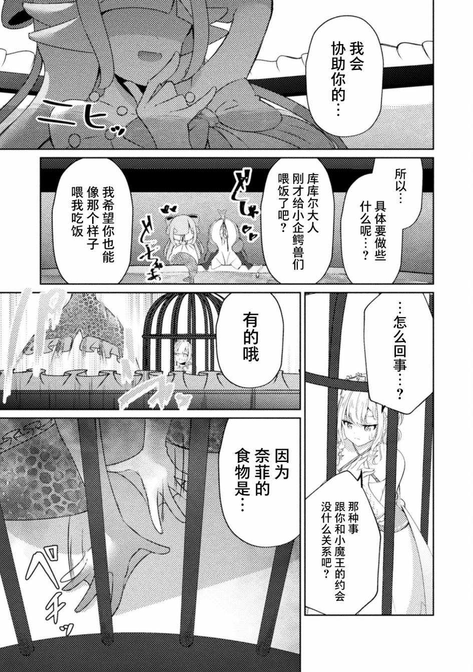 魔王城约会大作战！ 第5话 第17页