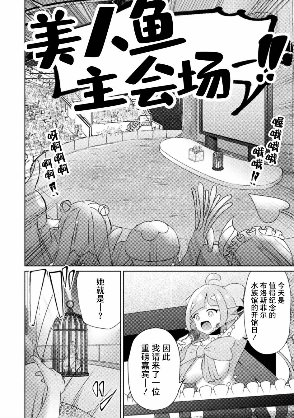 魔王城约会大作战！ 第5话 第4页