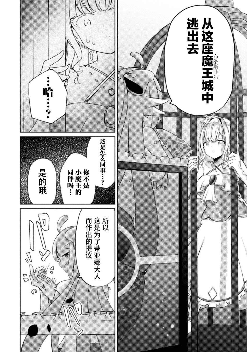 魔王城约会大作战！ 第5话 第6页