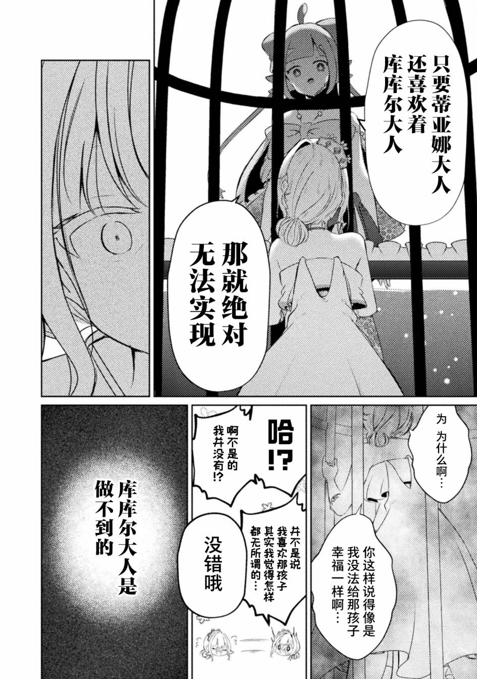 魔王城约会大作战！ 第5话 第10页