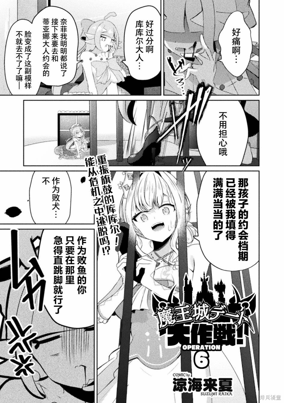 魔王城约会大作战！ 第6话 第1页