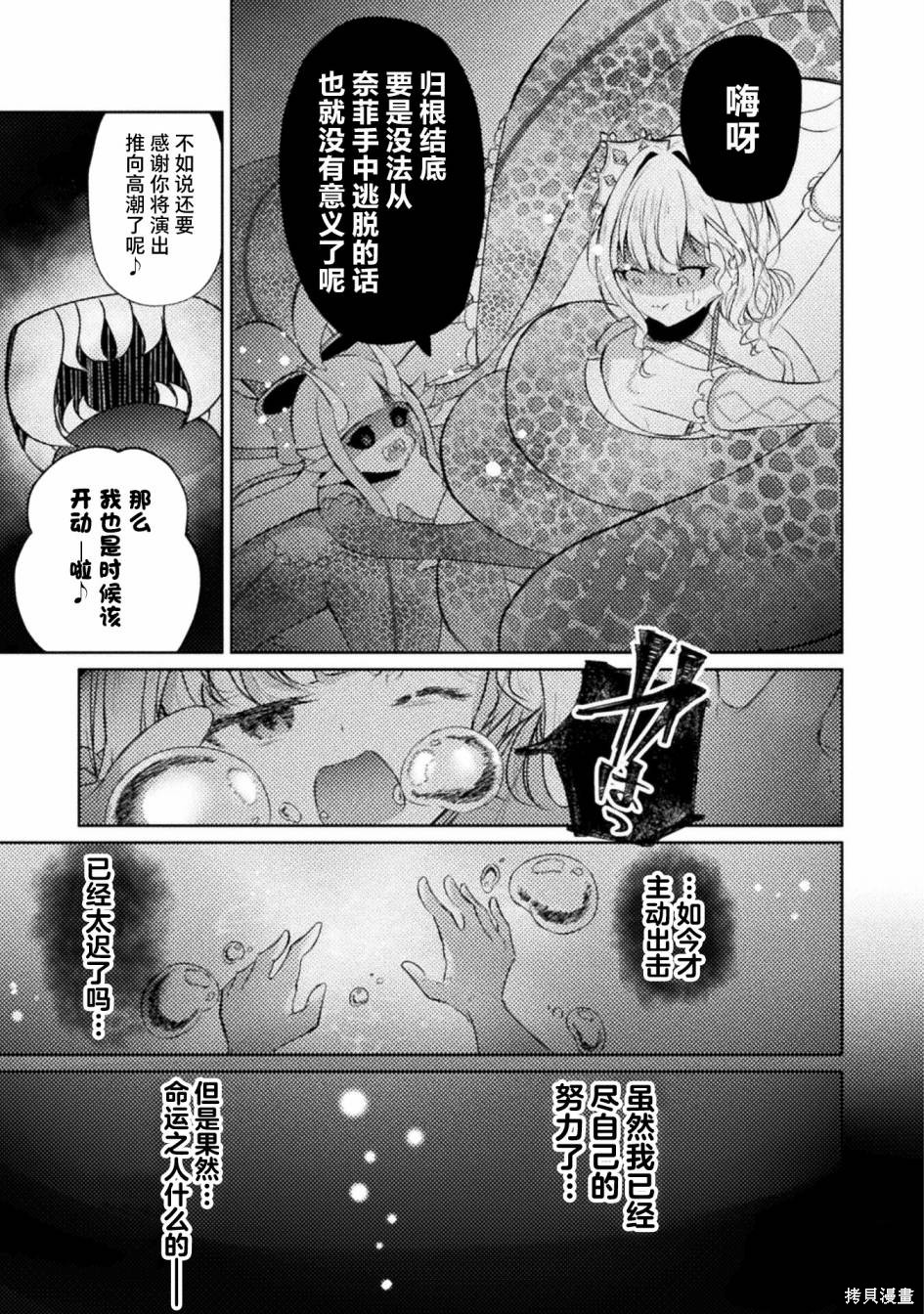 魔王城约会大作战！ 第6话 第9页