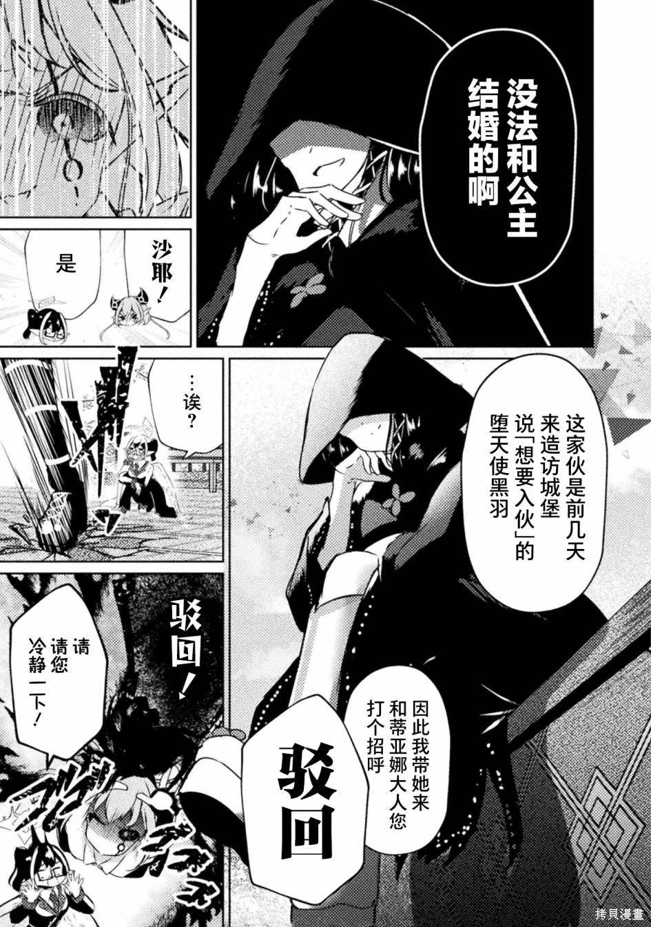 魔王城约会大作战！ 第7话 第13页